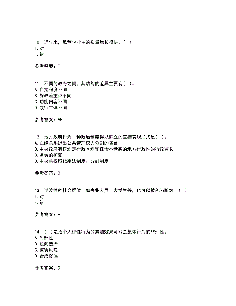 南开大学21春《现代政府理论》离线作业2参考答案94_第3页