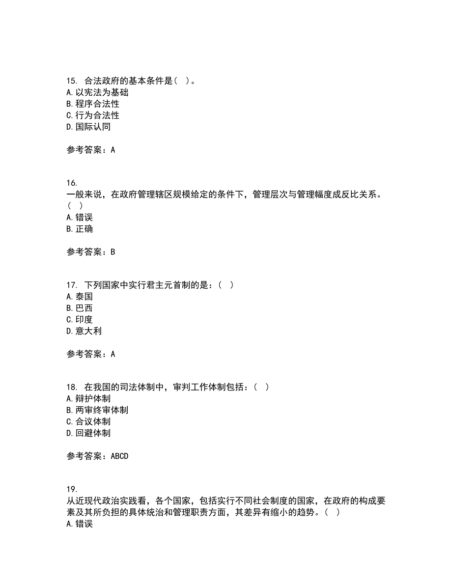 南开大学21春《现代政府理论》离线作业2参考答案94_第4页