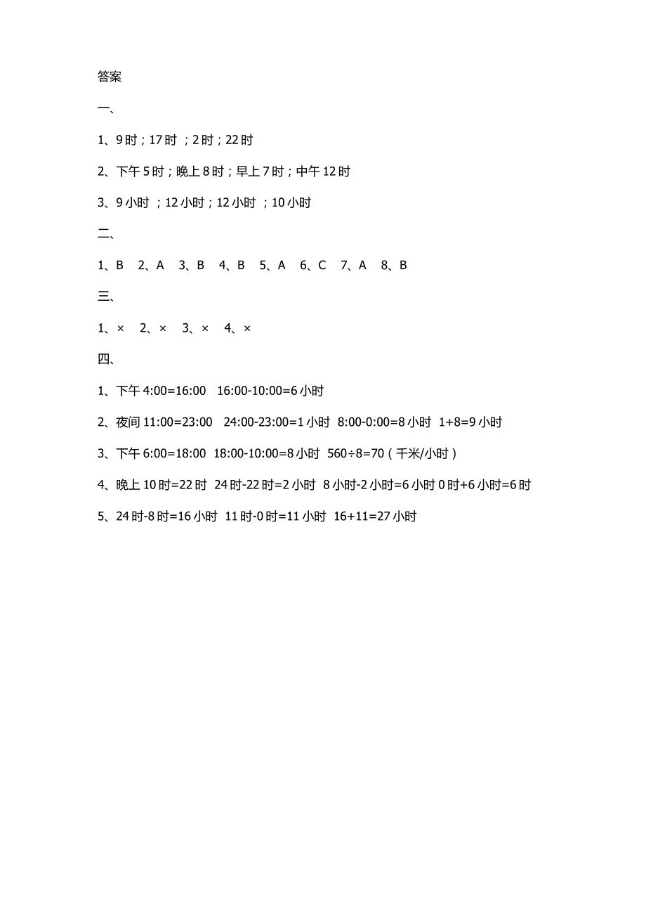 (完整版)24时普通计时法专项练习附答案_第3页