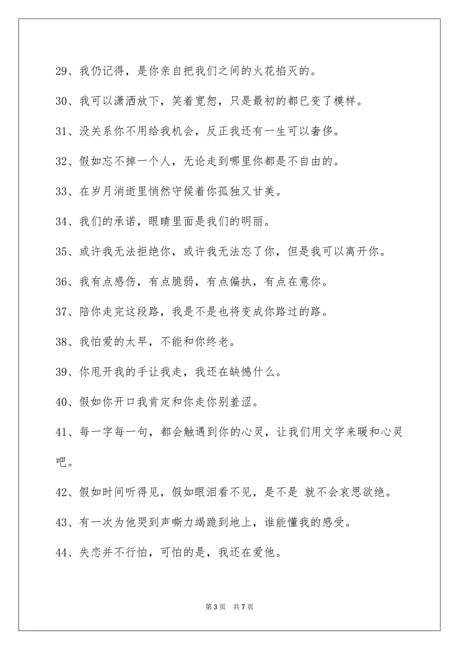 简洁的文艺哀痛签名汇总99条_第3页