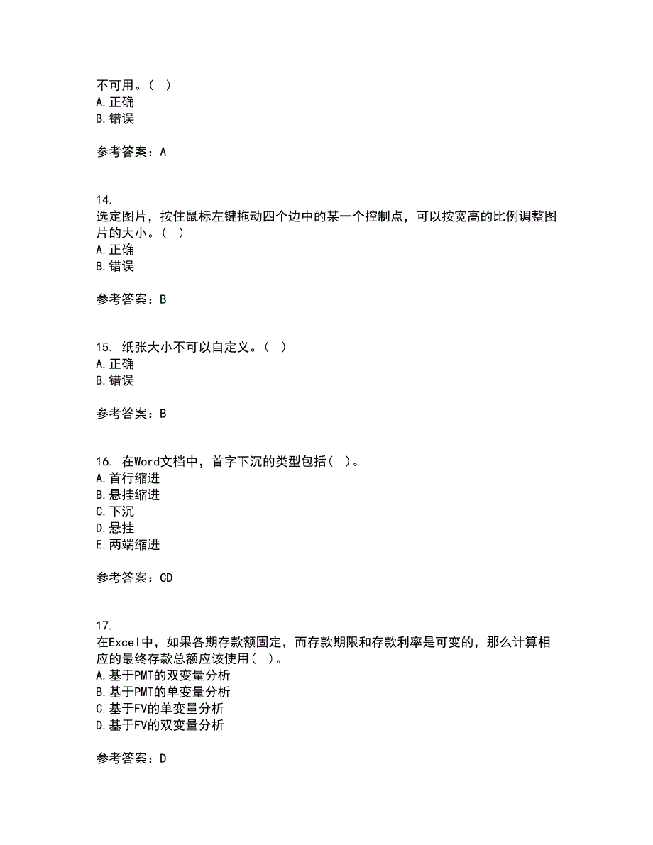 南开大学21春《办公自动化基础》在线作业二满分答案_82_第4页