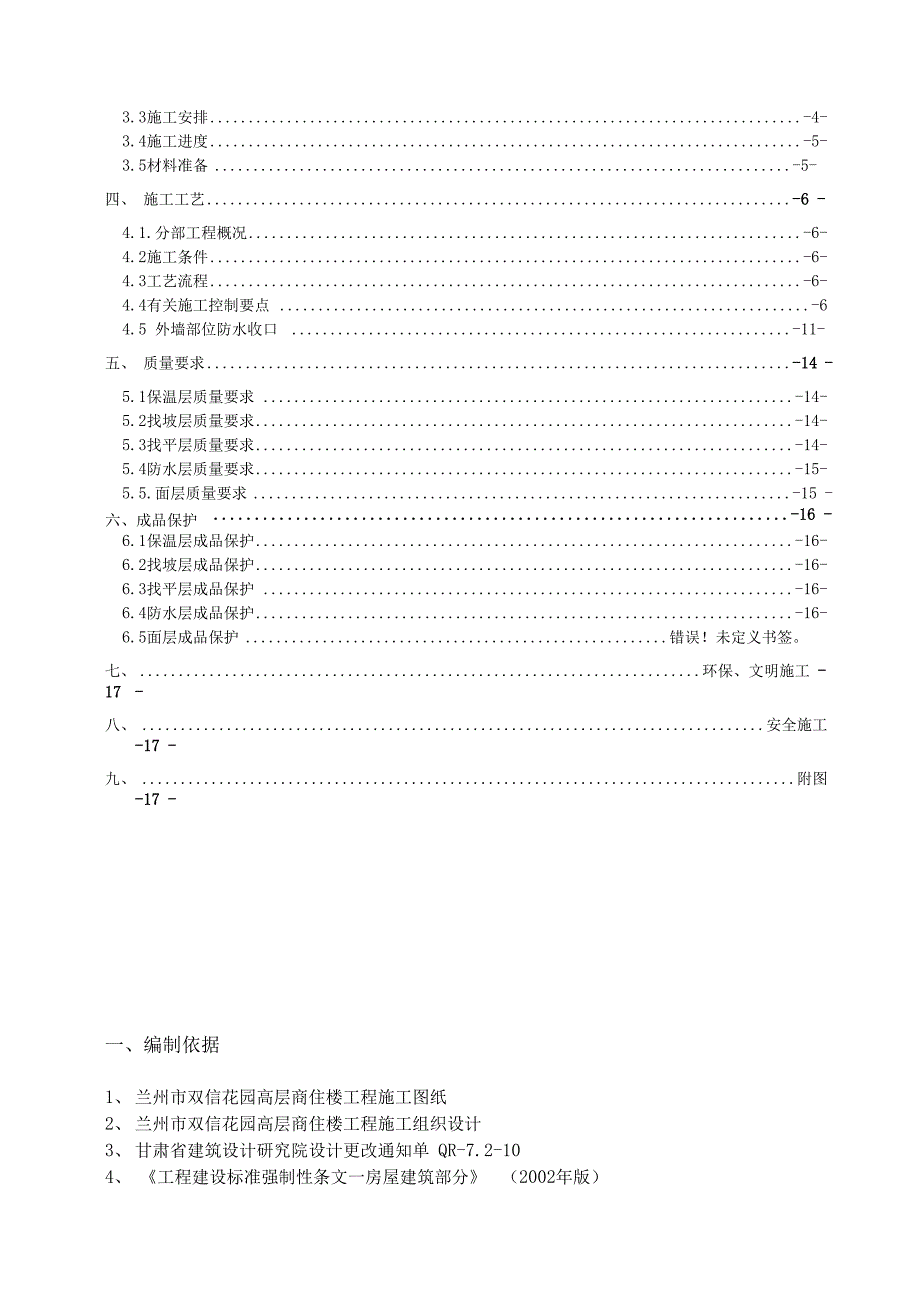 屋面施工方案(新)_第3页