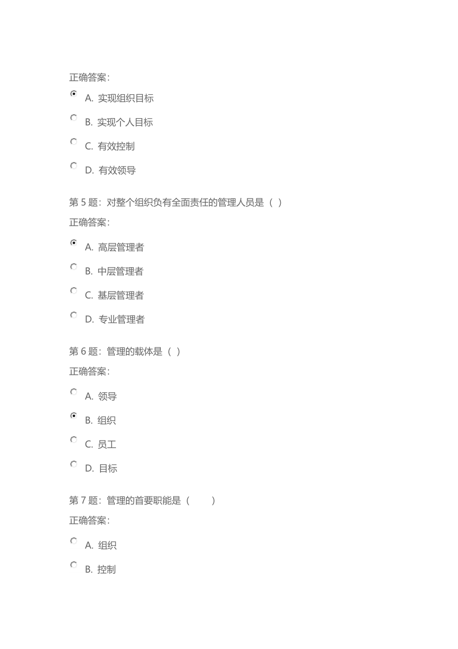 (完整版)管理学原理阶段测验.doc_第2页