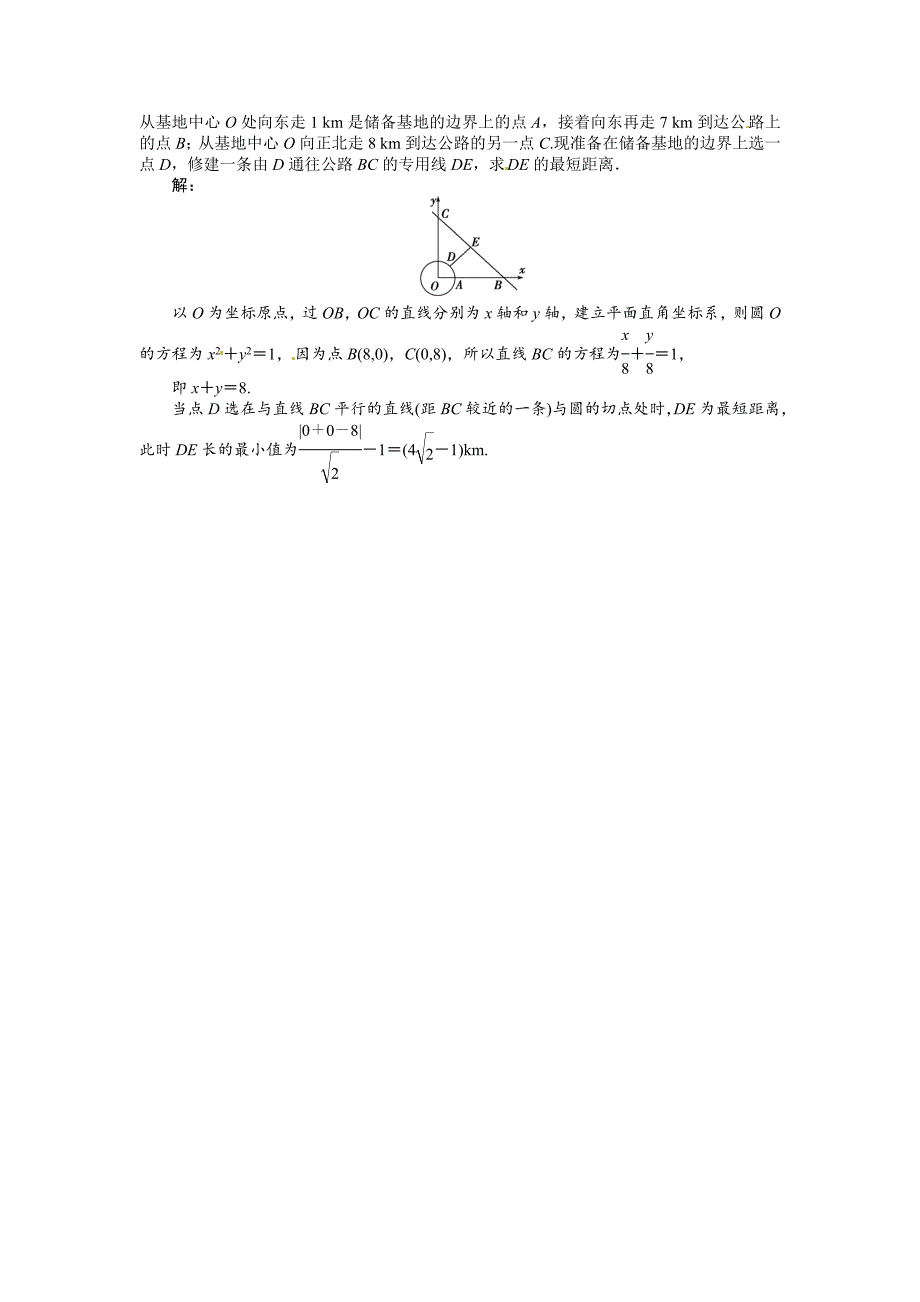 【最新教材】人教A版必修二4.2.3 圆与圆的位置关系 能力提升含答案解析_第2页