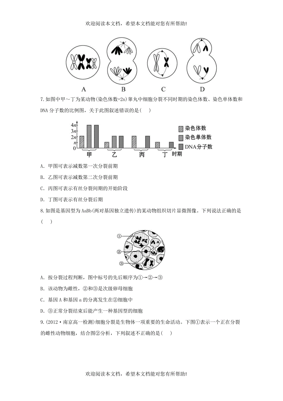 （导学讲连通）2013高中生物 基因和染色体的关系分层达标训练精品练习3（含解析）新人教版必修2_第2页