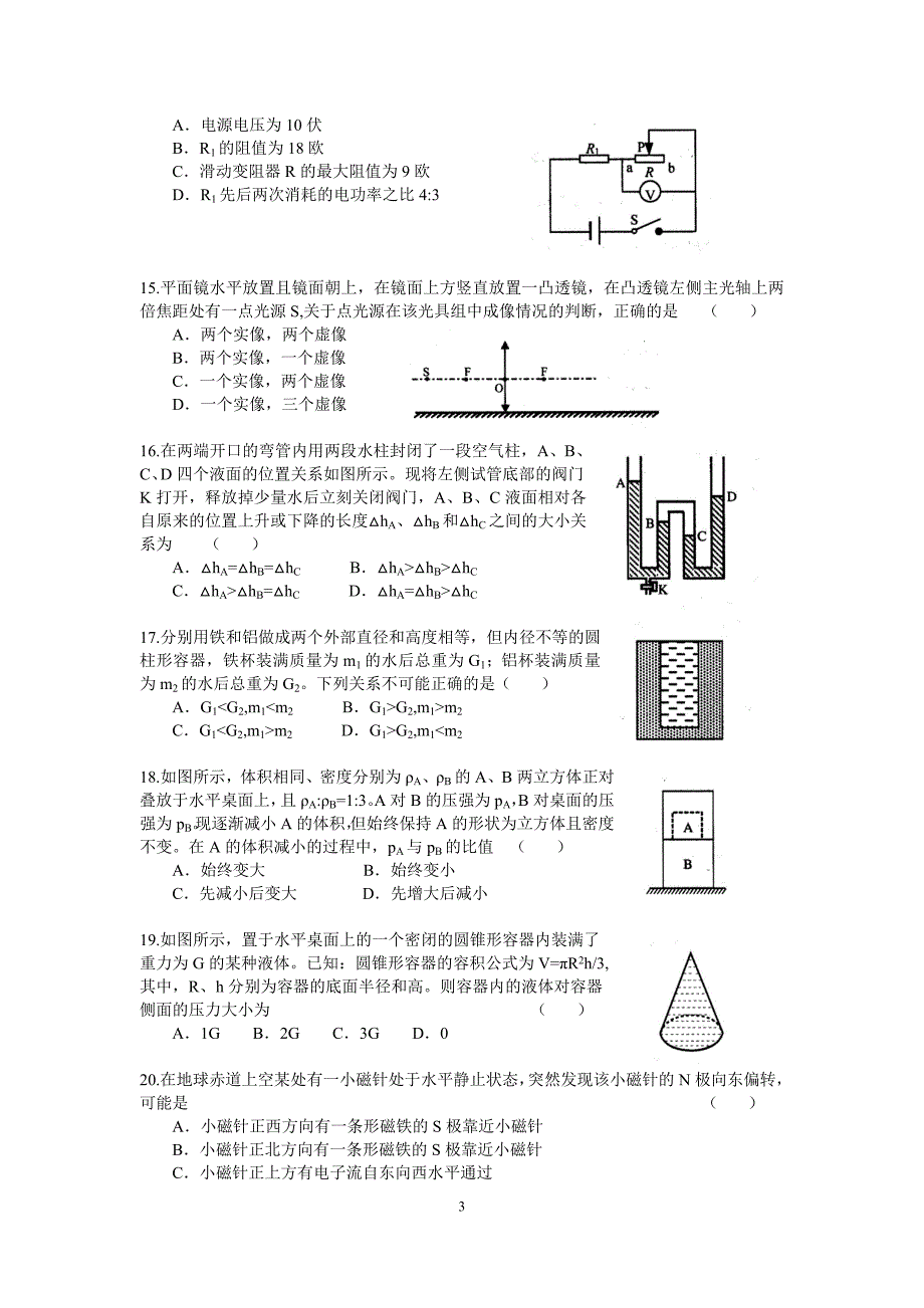 上海第二十五大同杯物理竞赛初赛试题及答案_第3页