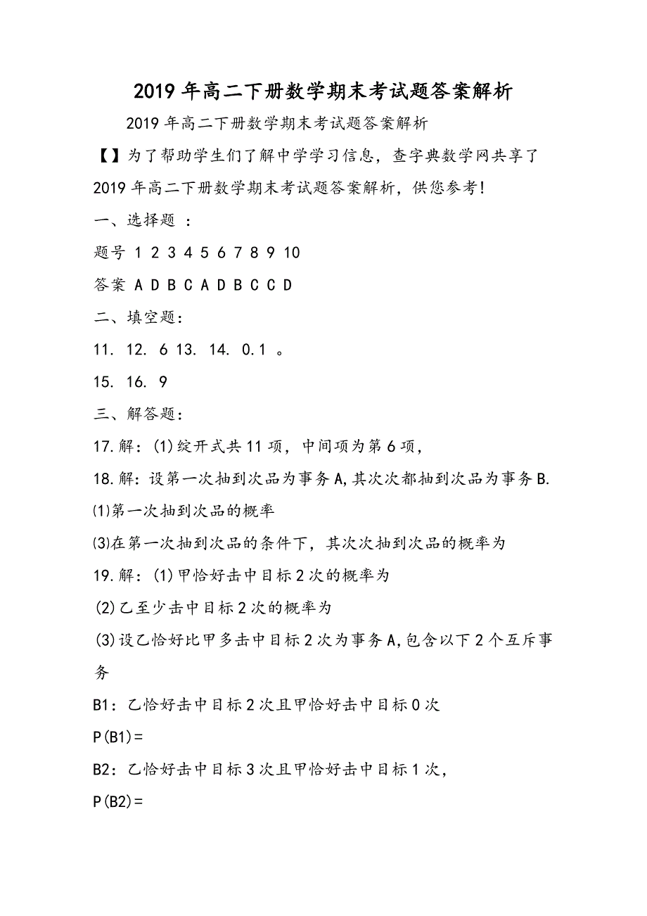 高二下册数学期末考试题答案解析_第1页