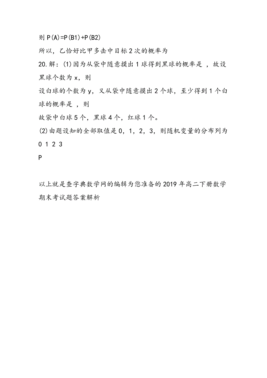 高二下册数学期末考试题答案解析_第2页