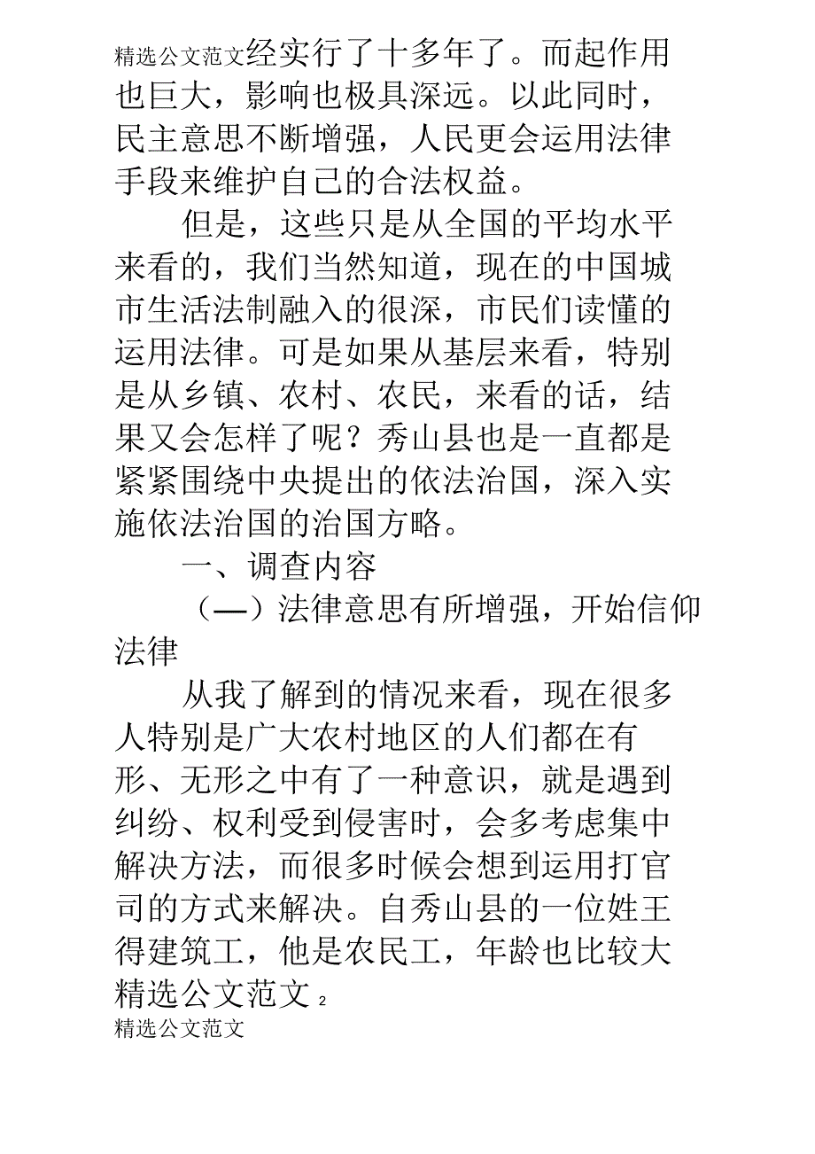 (完整版)法学专业的社会调查报告_第2页