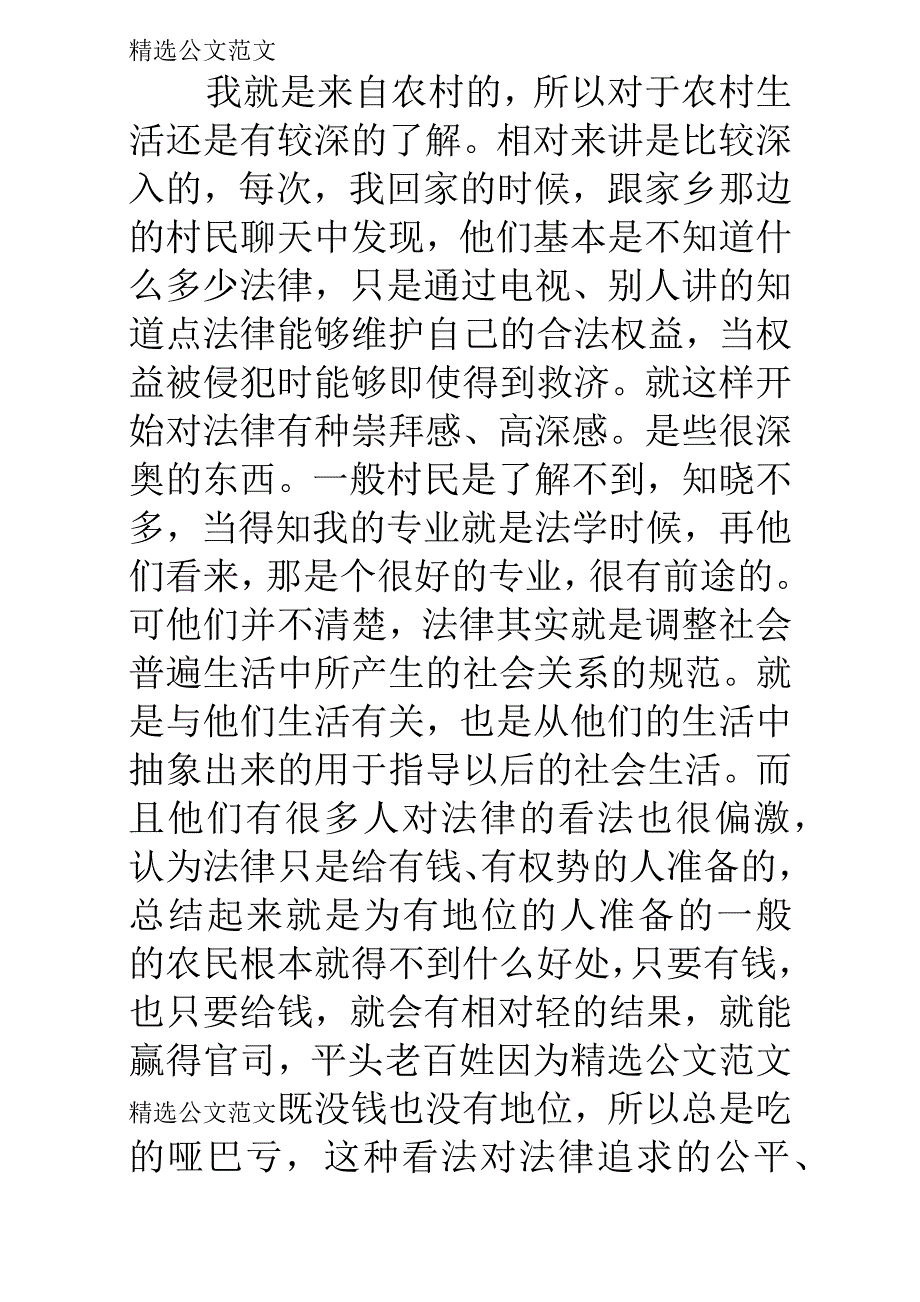 (完整版)法学专业的社会调查报告_第4页