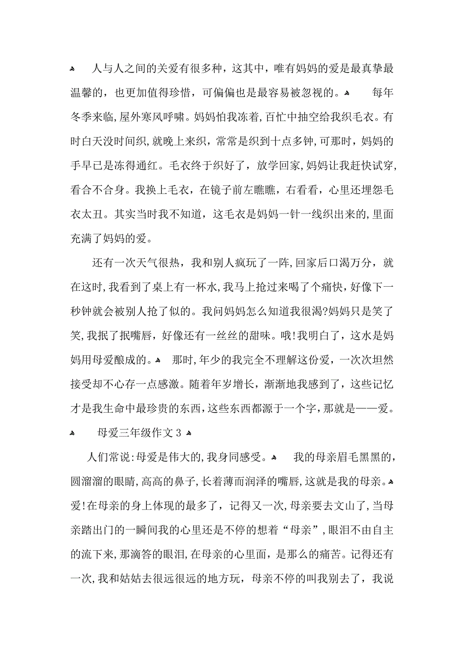 母爱三年级作文_第2页