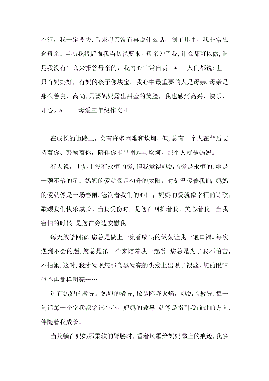 母爱三年级作文_第3页