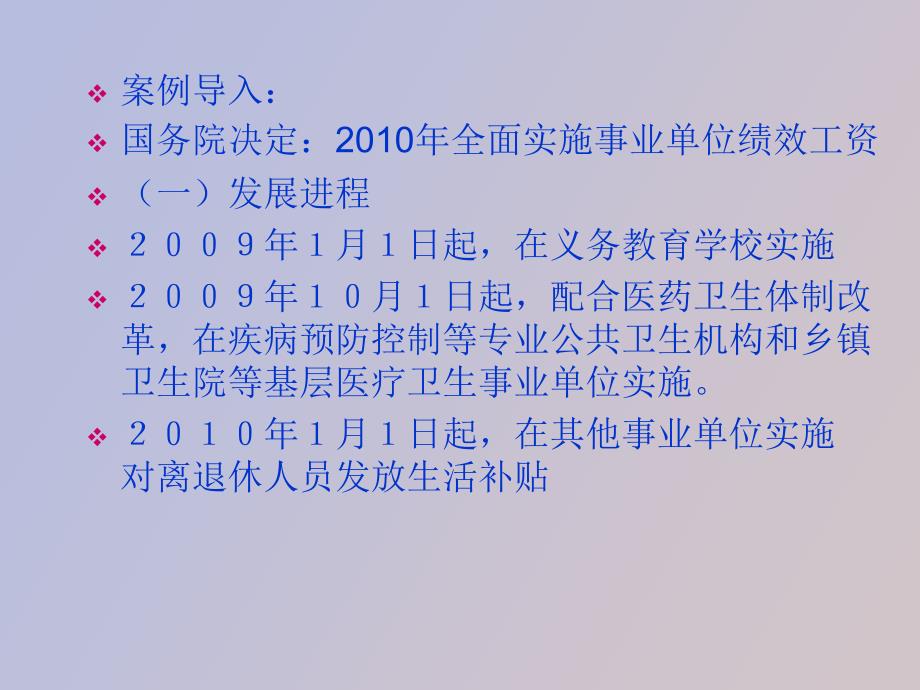 行政管理理论与实务行政决策_第2页