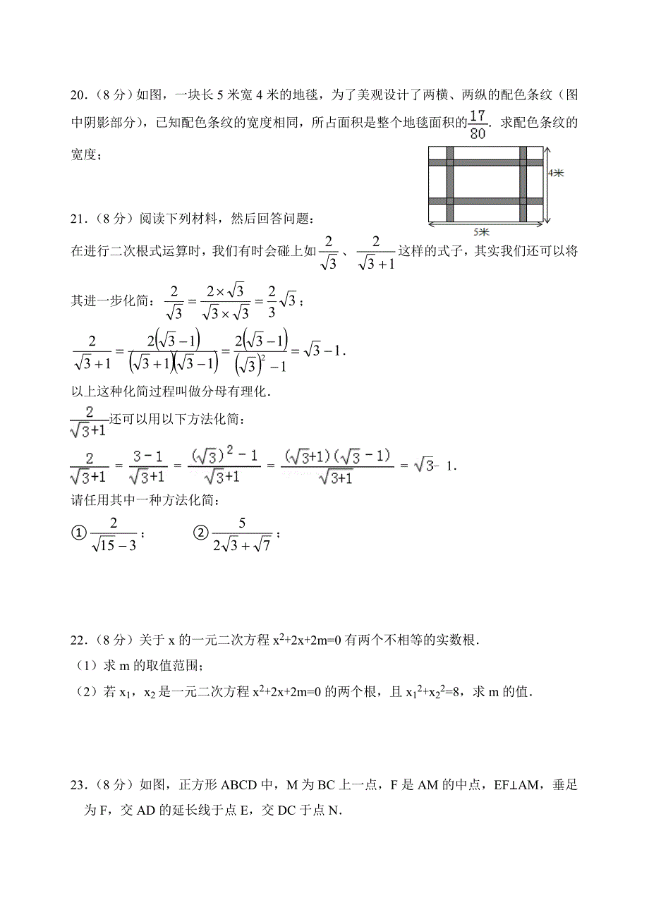 【华东师大版】福建省南安市九年级上期中考试数学试题含答案_第3页