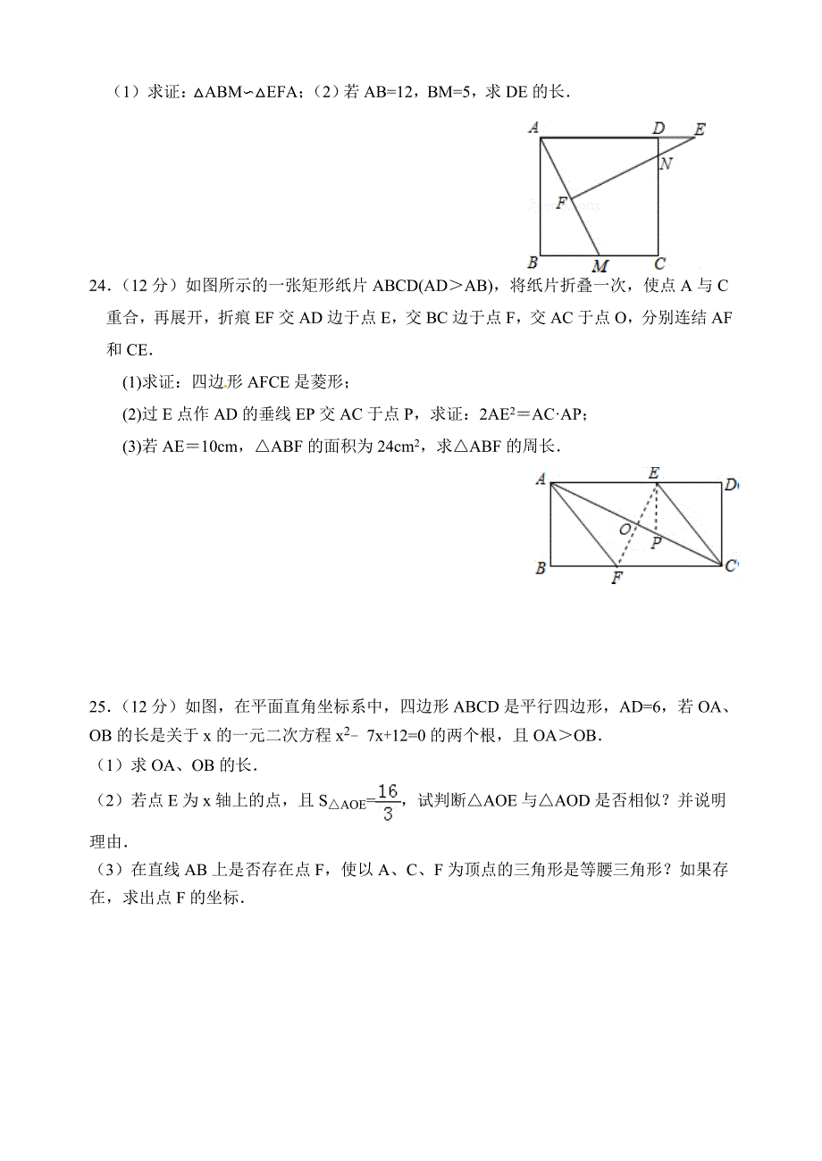 【华东师大版】福建省南安市九年级上期中考试数学试题含答案_第4页