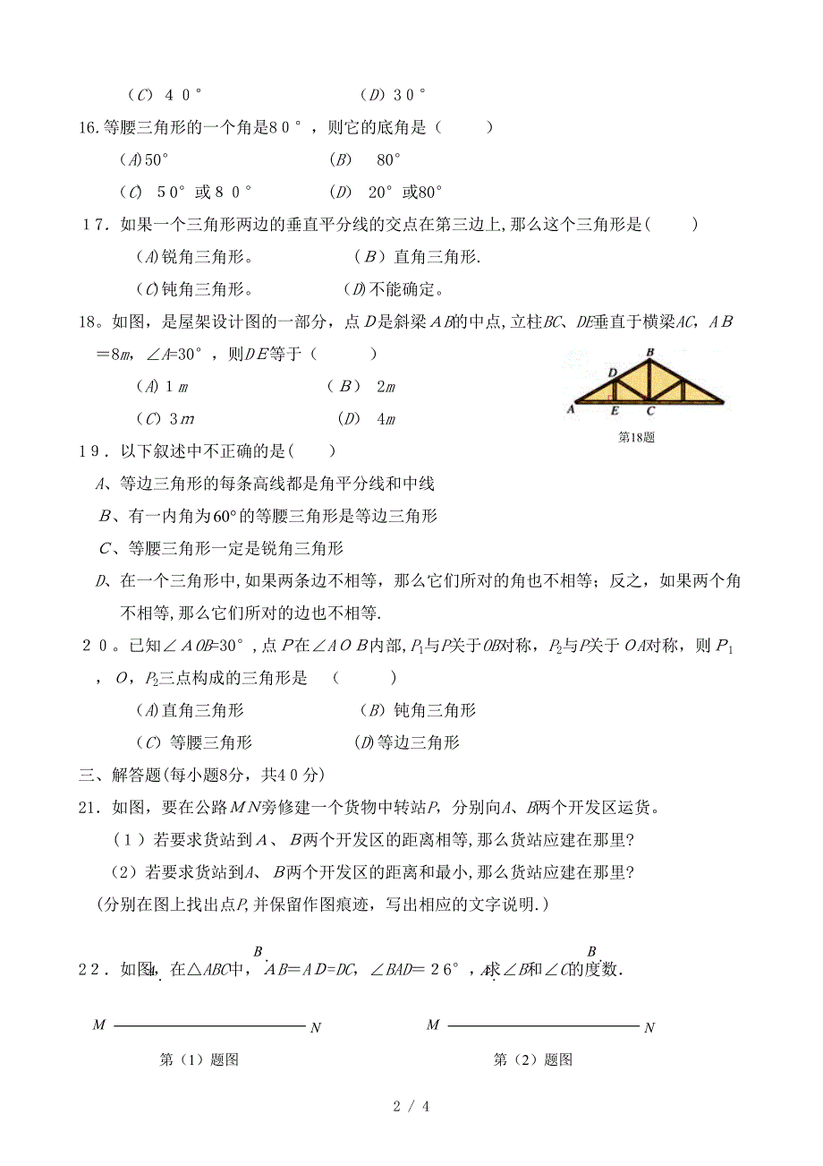 同步检测：轴对称A_第2页