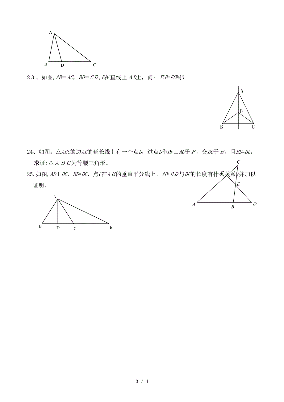 同步检测：轴对称A_第3页