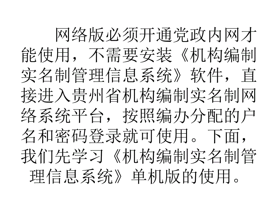 镇宁自治县机构编制实名制管理培训会_第3页