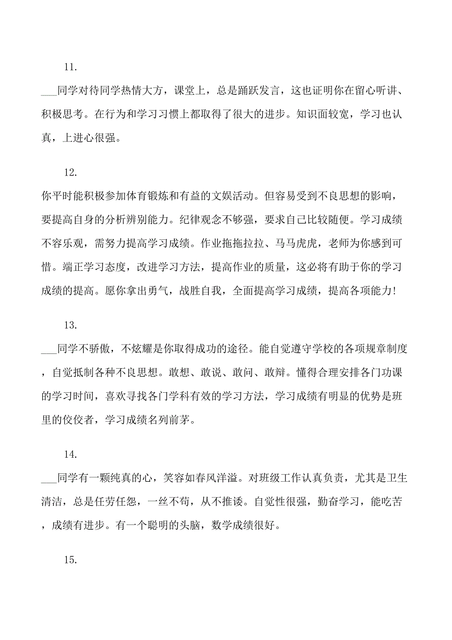 九年级毕业生的综合教师评语_第4页