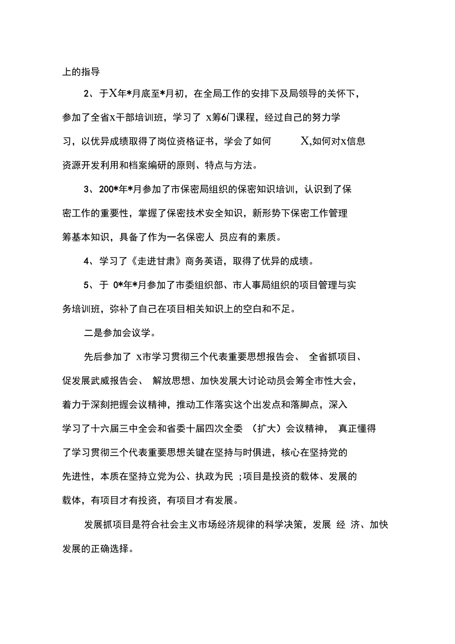 2013年11月公务员试用期转正工作总结样本_第2页