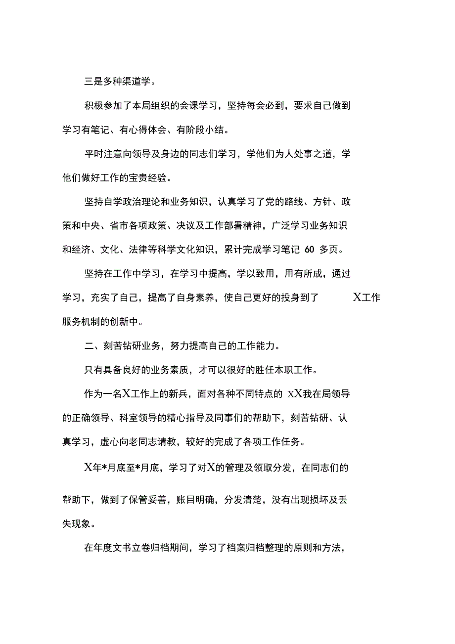 2013年11月公务员试用期转正工作总结样本_第3页