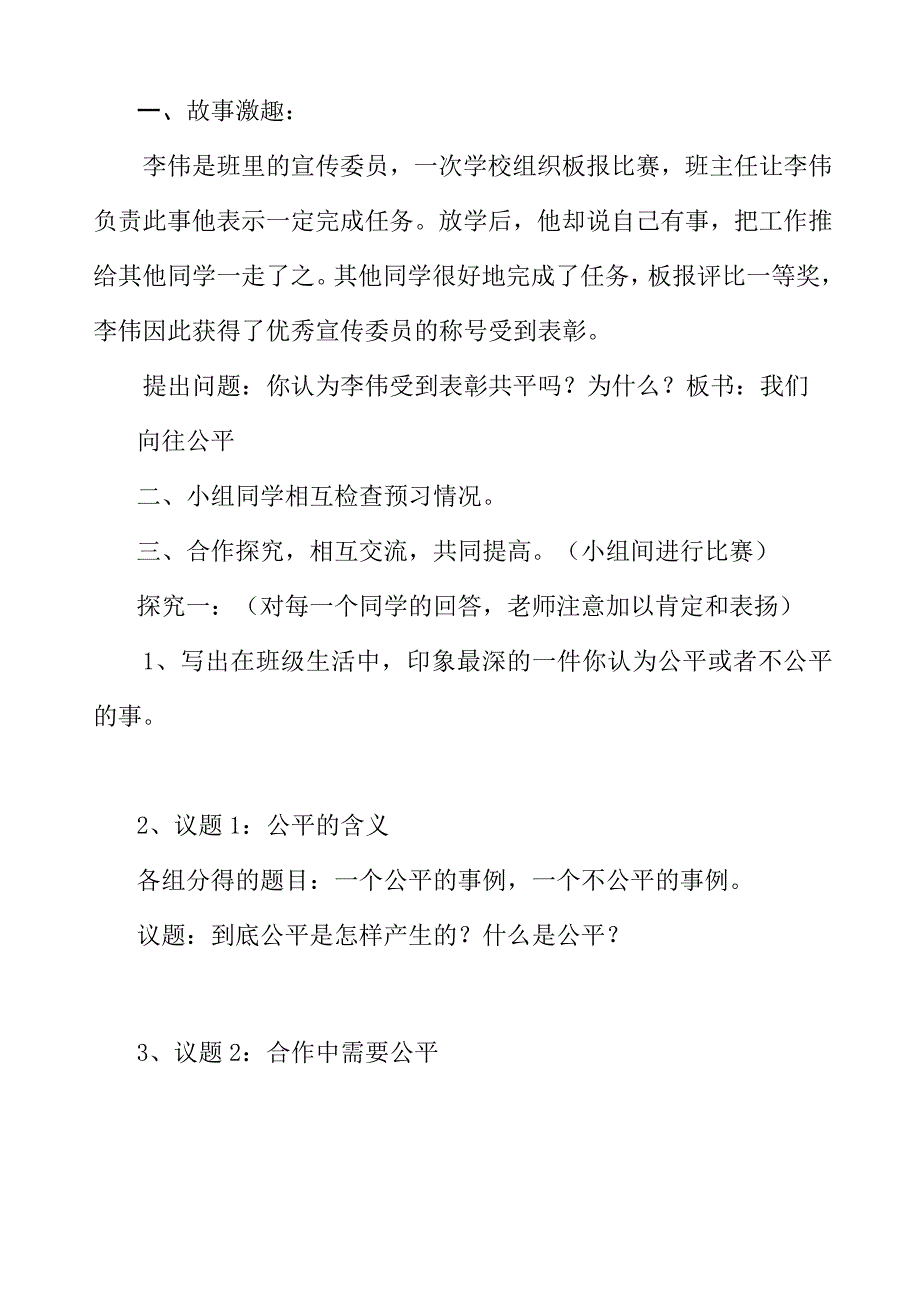 (孟祥森)第一课导学案_第2页