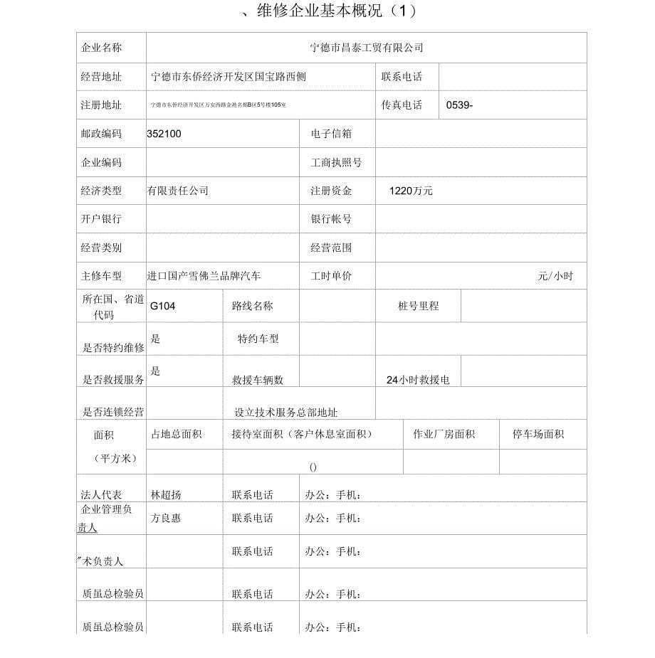 二类汽车维修许可申请概要_第5页