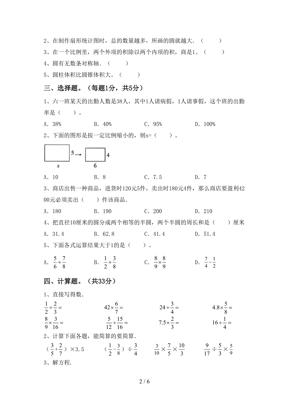 2022—2023年部编版六年级数学(上册)期末试题及答案(通用).doc_第2页