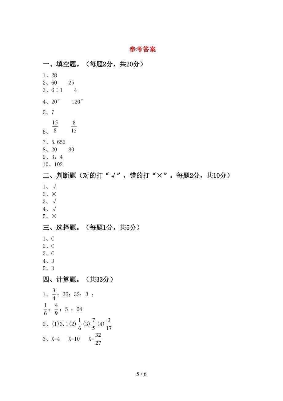 2022—2023年部编版六年级数学(上册)期末试题及答案(通用).doc_第5页