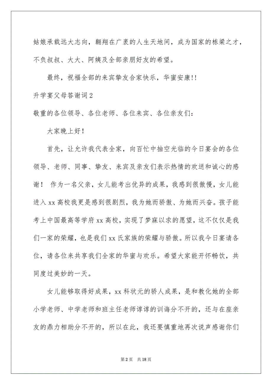 2023年升学宴父母答谢词6.docx_第2页