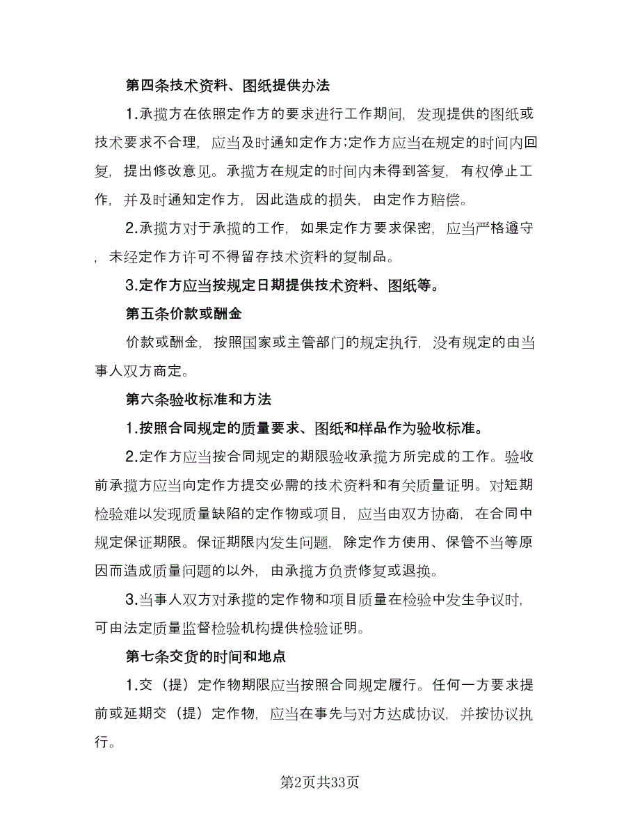 加工承揽合同标准样本（7篇）_第2页