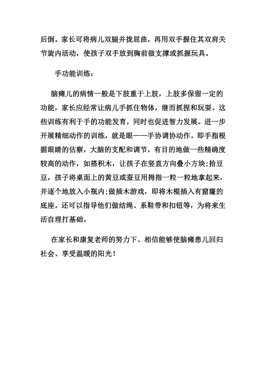 小儿脑瘫康复家长.doc_第4页