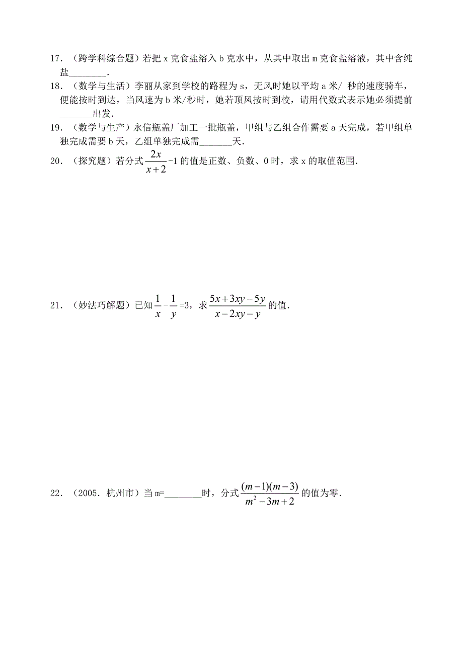 新人教版八年级数学初二数学下册第十六章分式课堂同步及单元测试题及答案全套_第3页