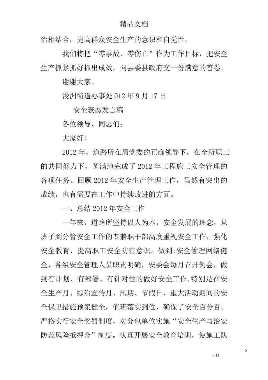 安全表态发言_第5页