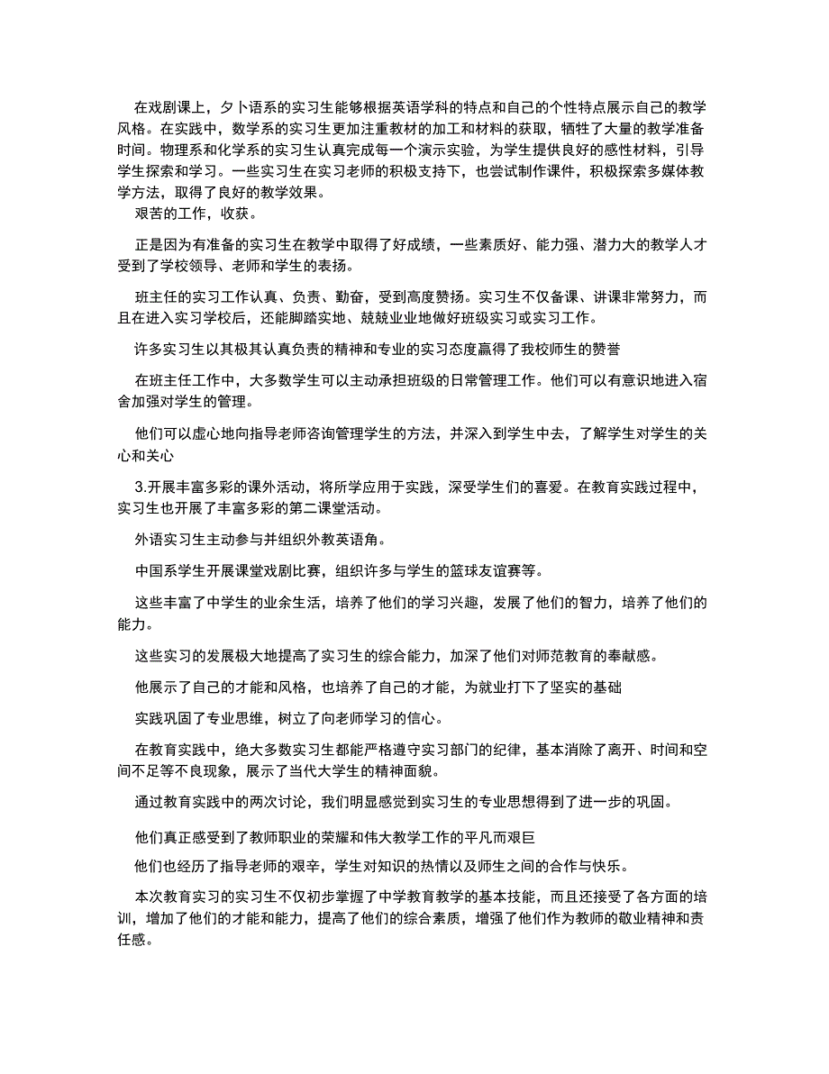 例文遵义师范大学清华中学实习队教育实习报告(可编辑)_第2页