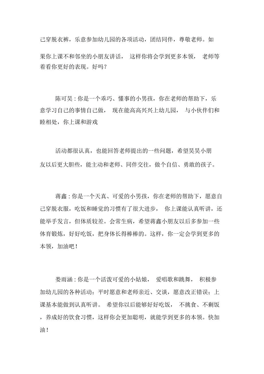 托班幼儿园评语范文_第2页