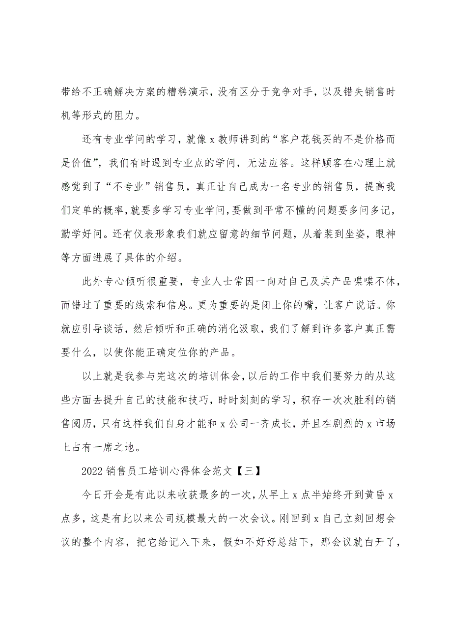 2022销售员工培训心得体会范文.docx_第4页