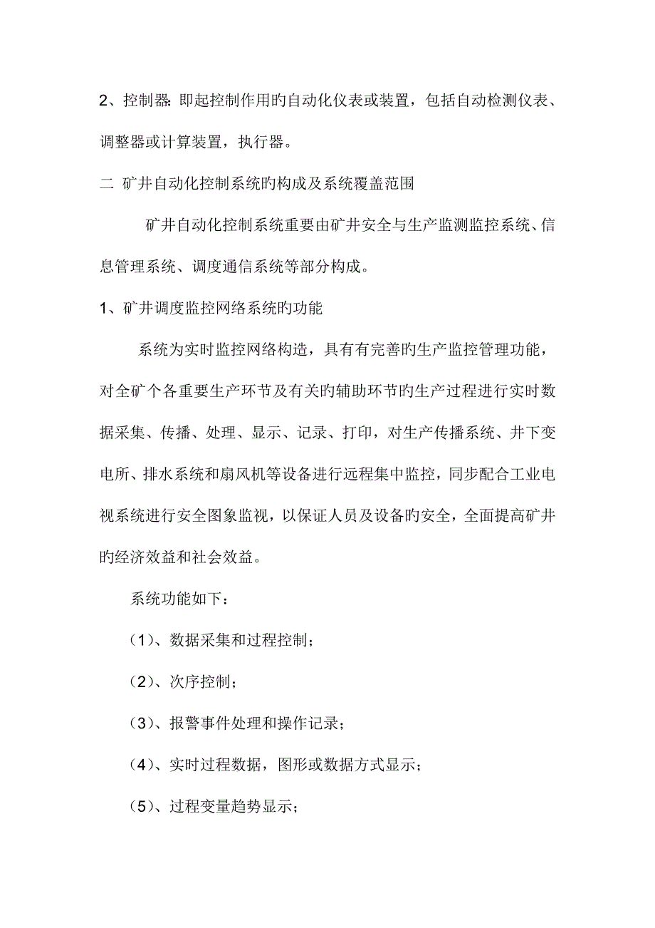 矿井自动化控制系统_第2页