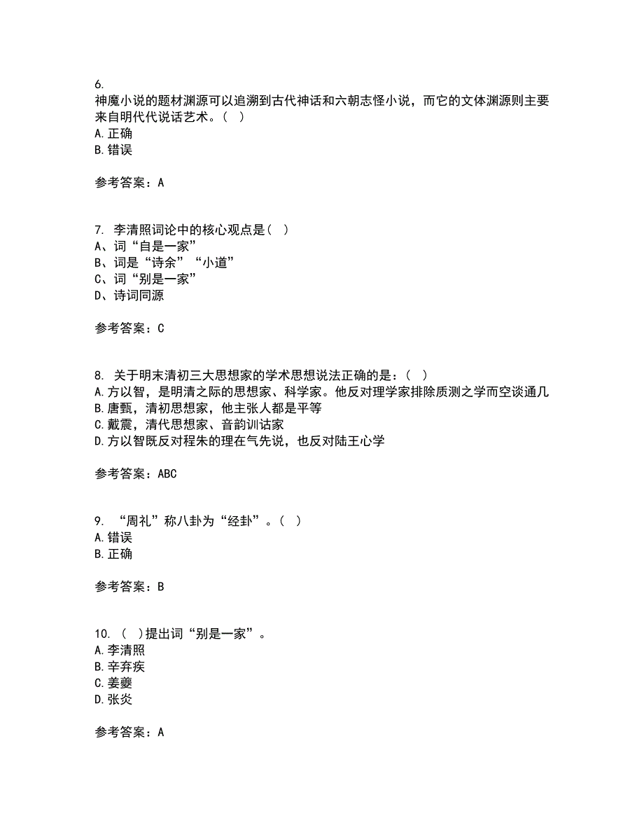 东北师范大学21春《中国古代文学史2》在线作业二满分答案62_第2页