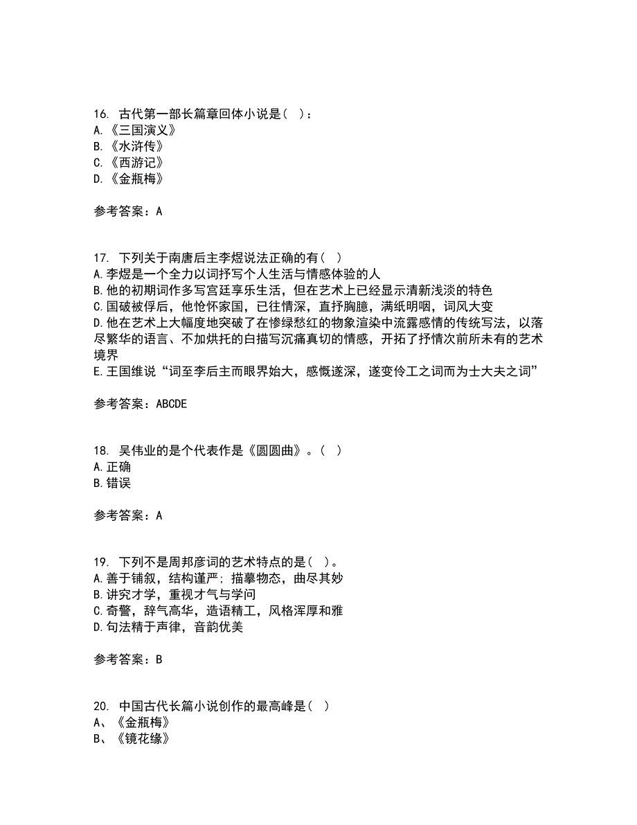 东北师范大学21春《中国古代文学史2》在线作业二满分答案62_第4页