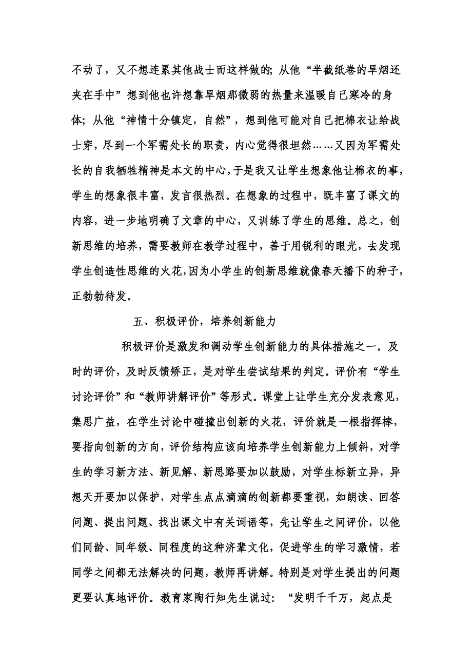 如何培养学生的创新意识.doc_第4页