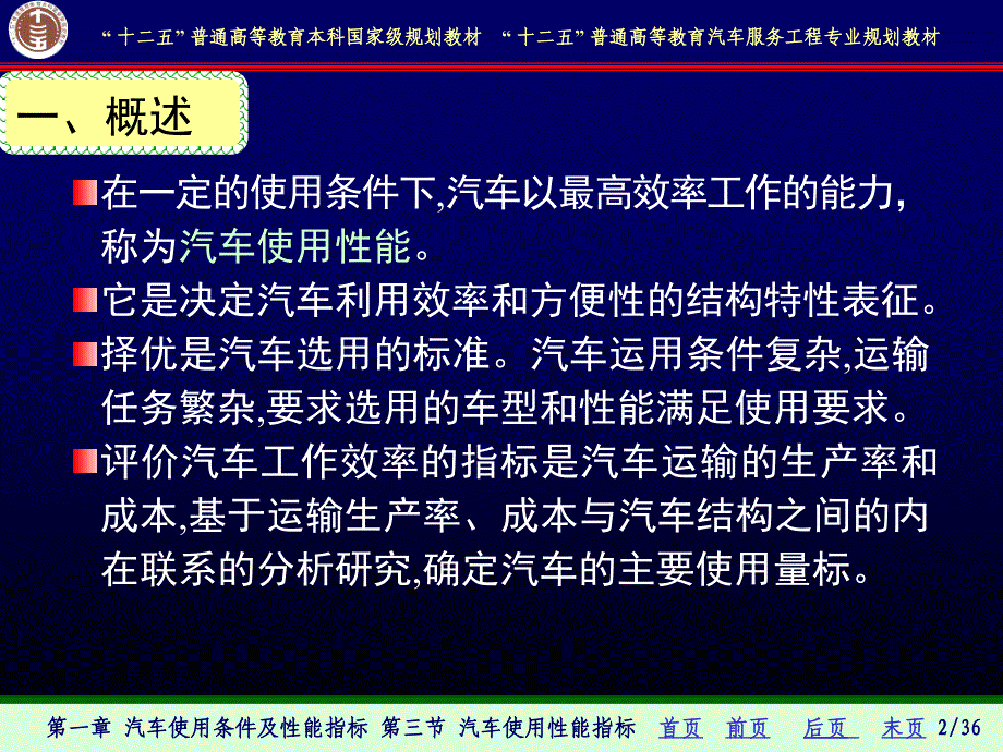 13汽车使用性能量标_第2页