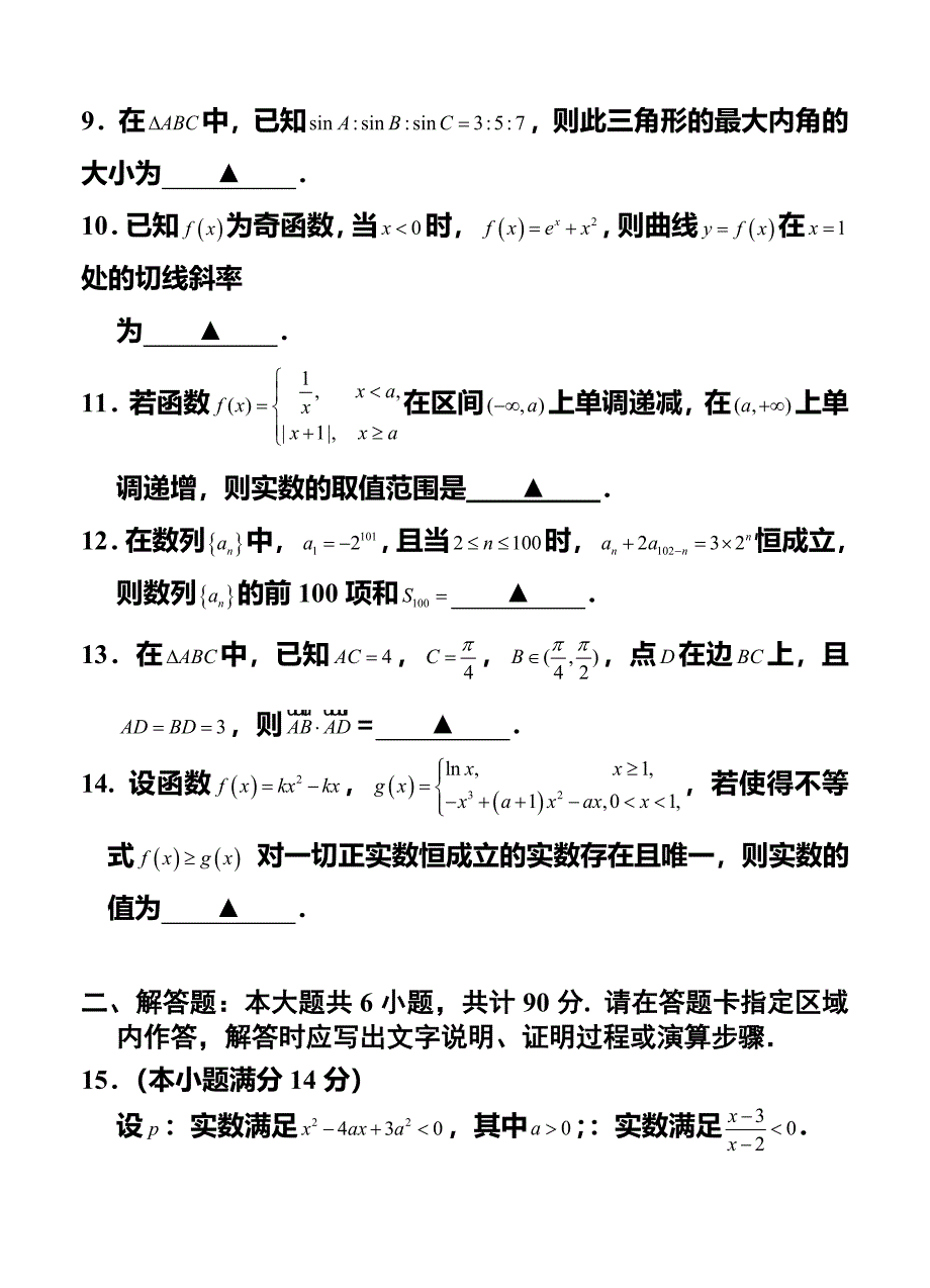 江苏省盐城市高三上学期期中考试数学试卷及答案_第2页