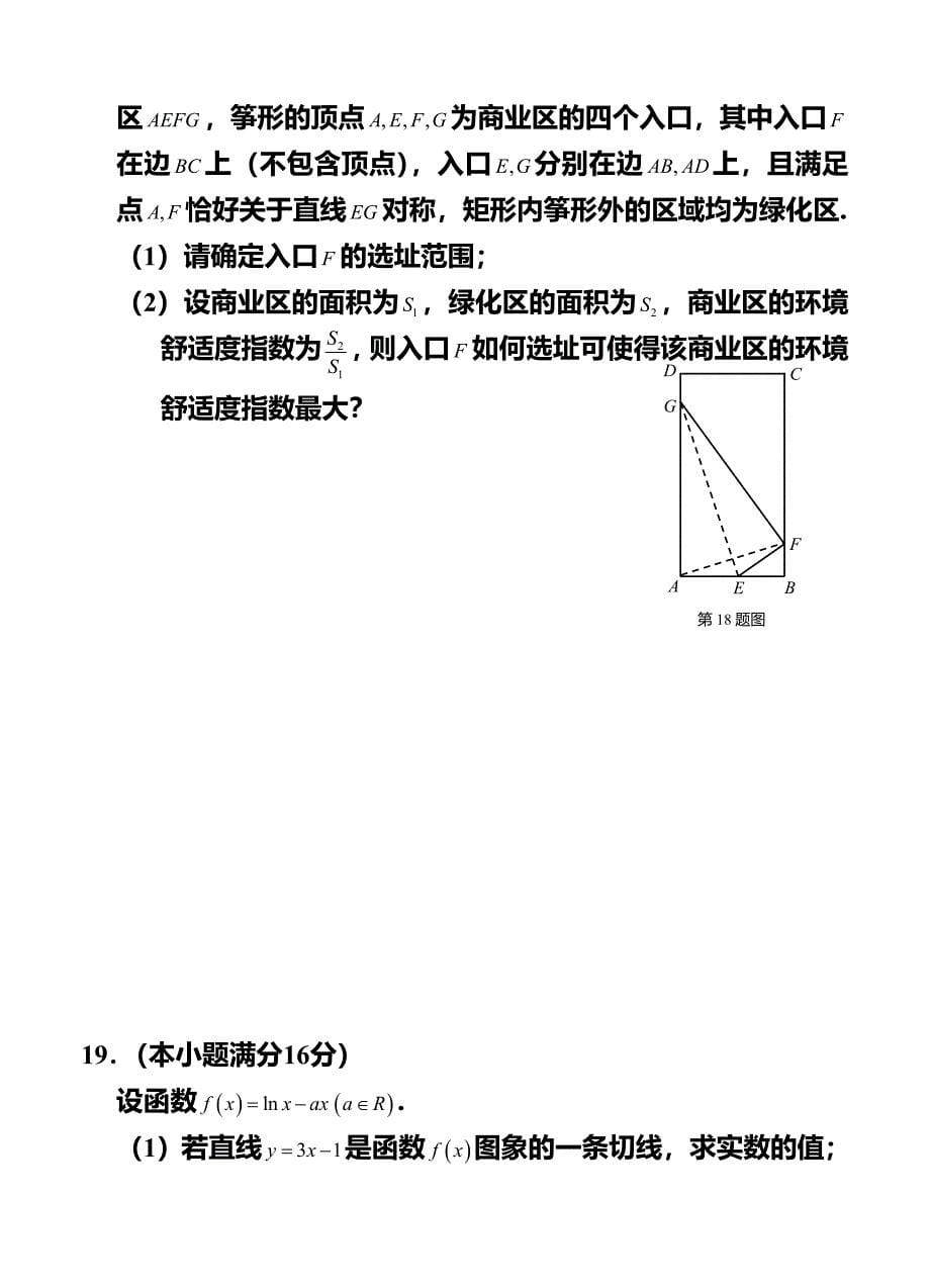 江苏省盐城市高三上学期期中考试数学试卷及答案_第5页