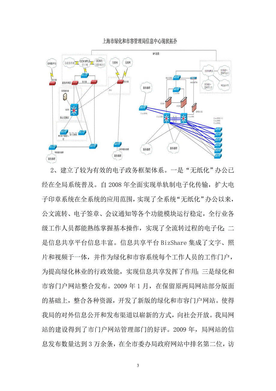 上海市绿化市容“十二五”信息化发展规划.doc_第3页