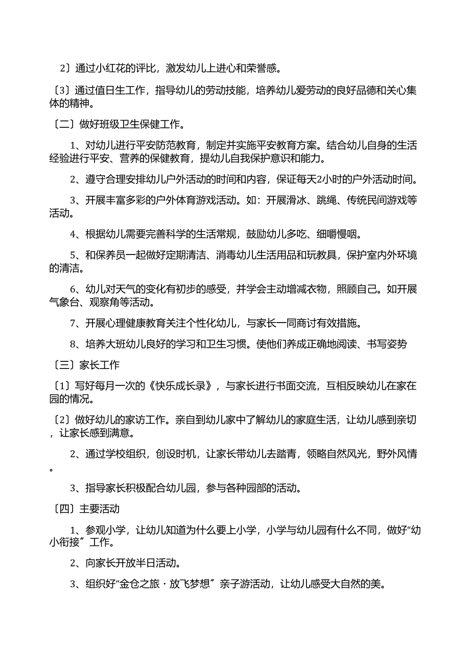 幼儿园大班教学计划_第2页