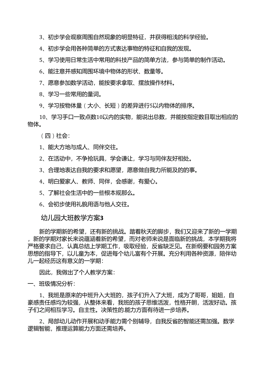 幼儿园大班教学计划_第5页