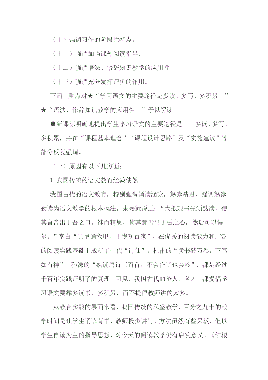 2012年小学语文新课程标准培训资料_第4页