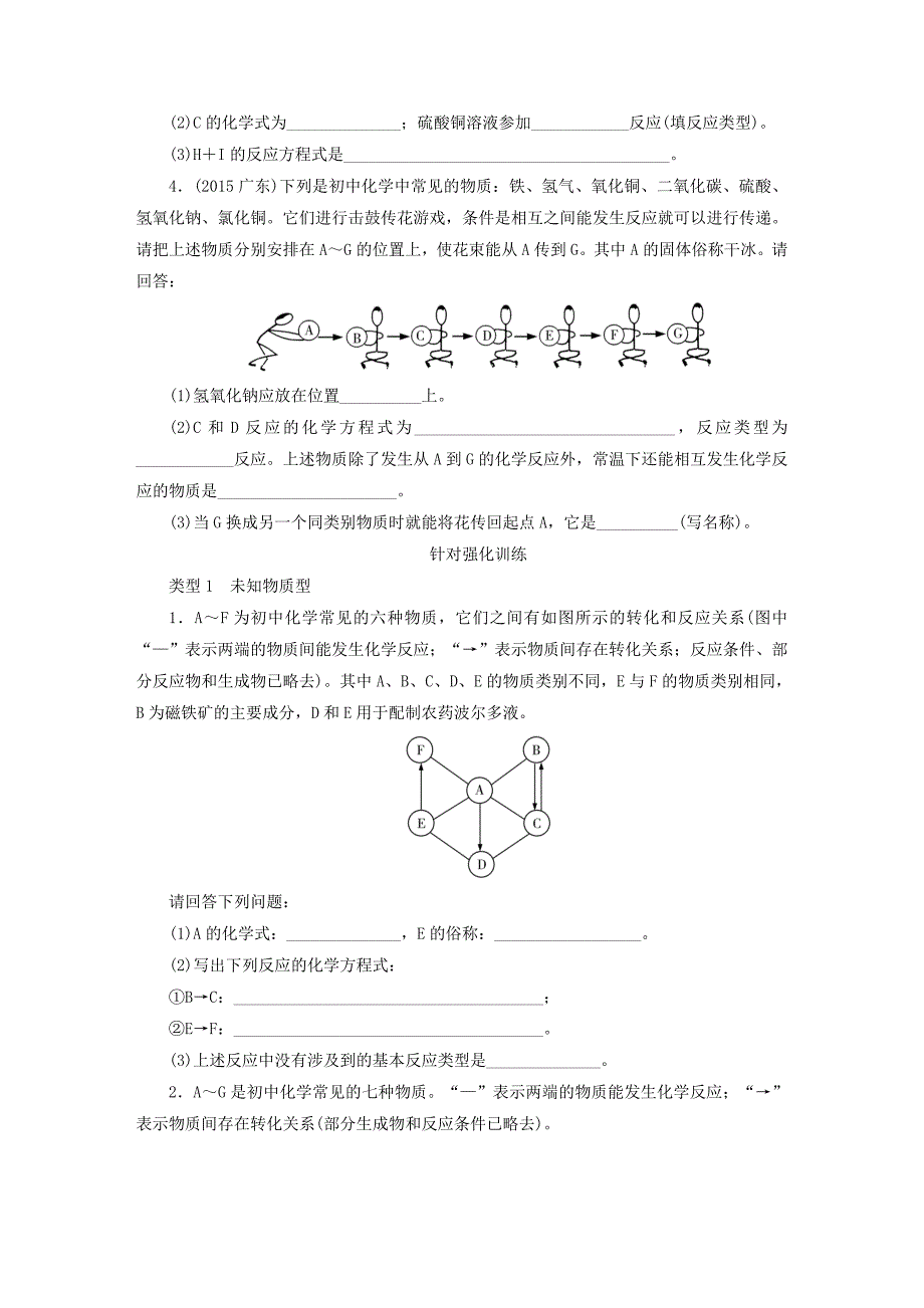 广东省2019年中考化学总复习第2部分专题2物质的转化与推断优化训练.docx_第2页