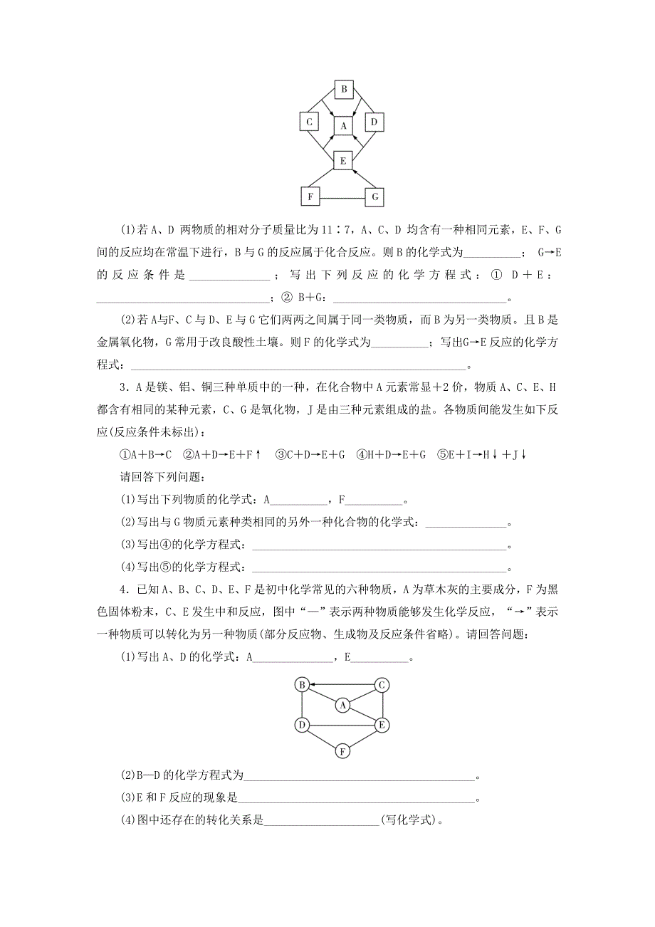 广东省2019年中考化学总复习第2部分专题2物质的转化与推断优化训练.docx_第3页